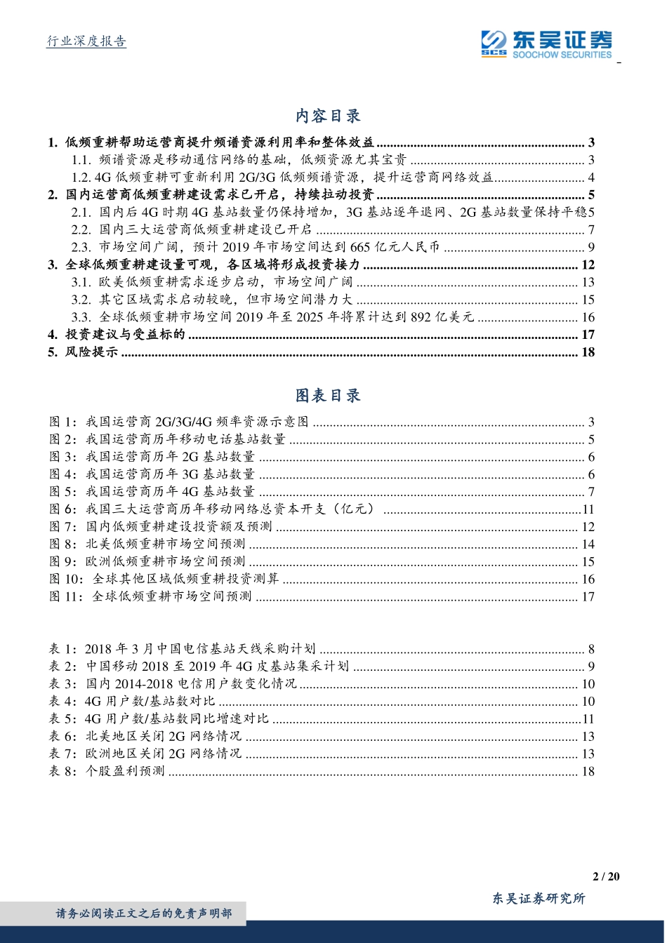 通信行业深度报告：全球运营商4G低频重耕渐次推进5G大投入前的周期低谷、业绩不低-20190301-东吴证券-20页.pdf_第3页