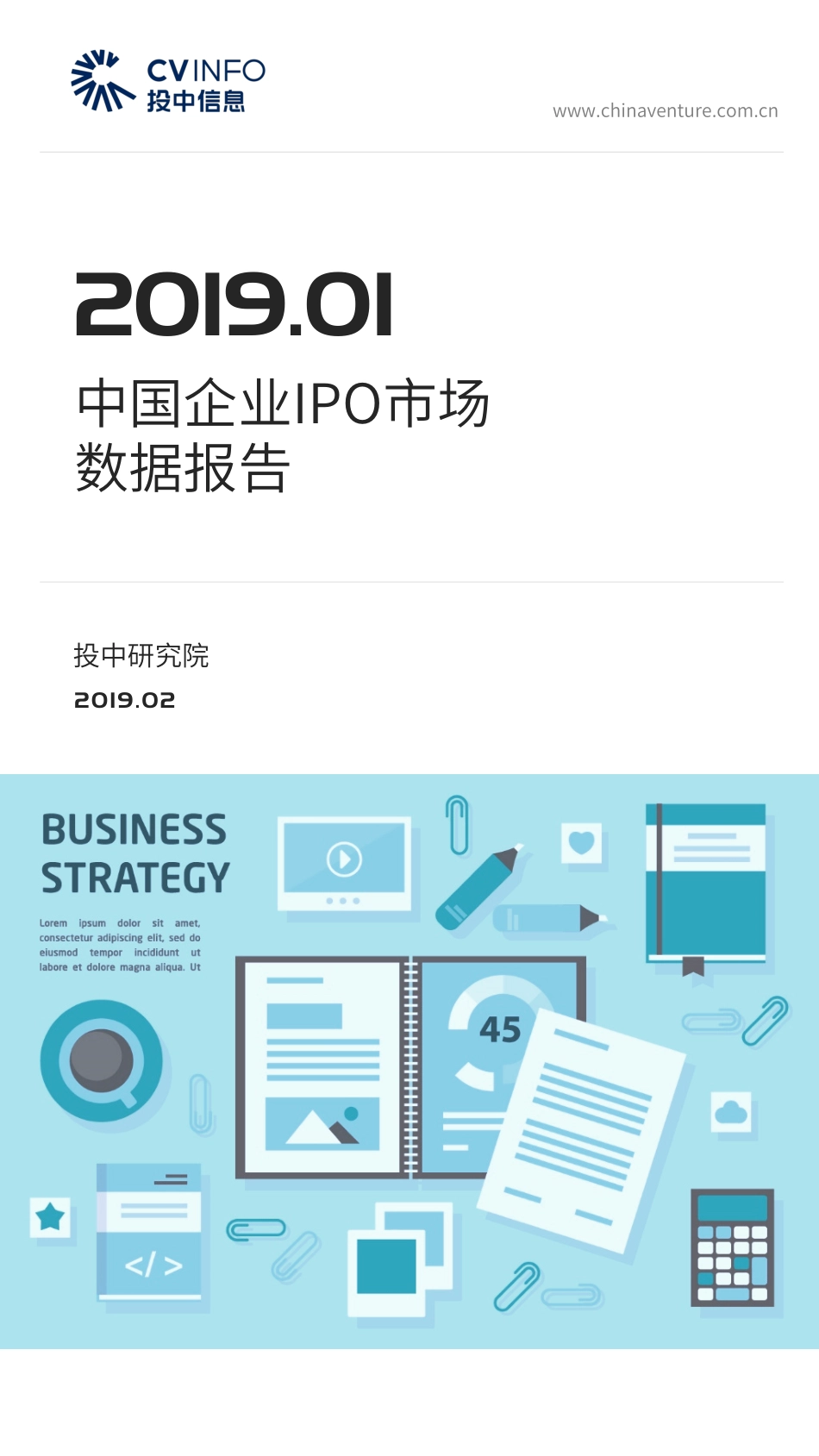 投中-2019年1月中国企业IPO市场数据报告-2019.2-21页.pdf_第1页