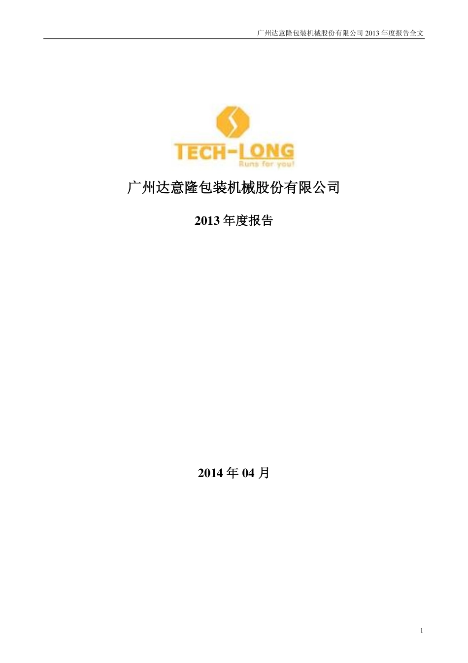 002209_2013_达意隆_2013年年度报告_2014-04-21.pdf_第1页