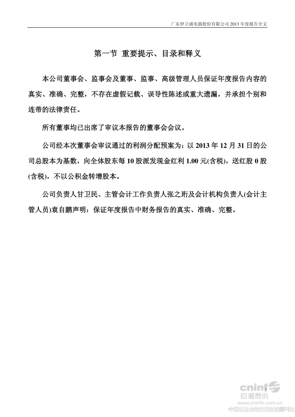 002260_2013_伊立浦_2013年年度报告_2014-04-09.pdf_第2页