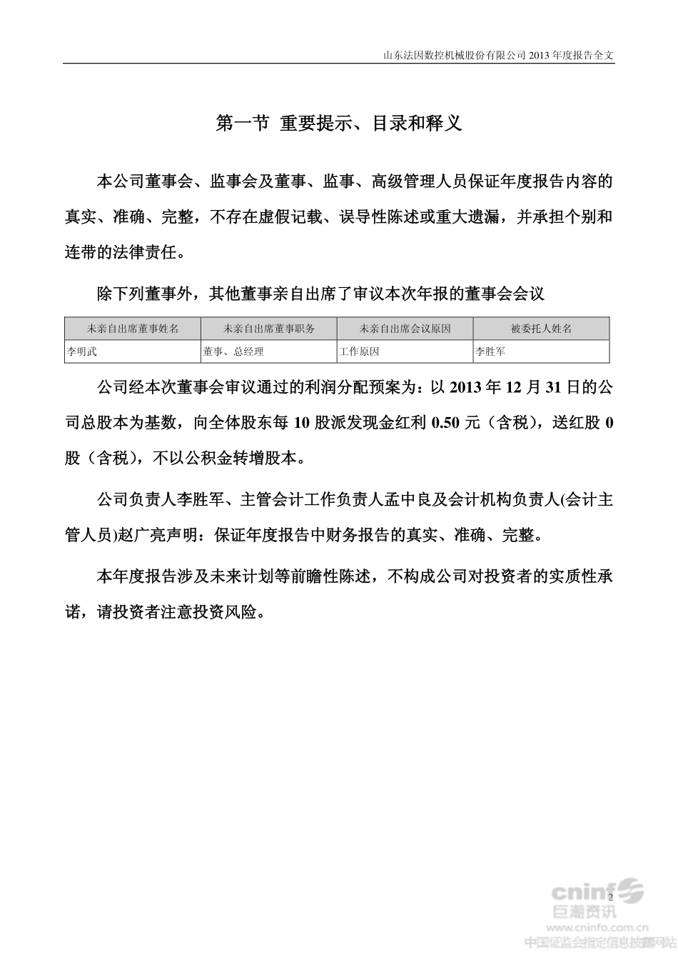 002270_2013_法因数控_2013年年度报告_2014-02-27.pdf_第2页