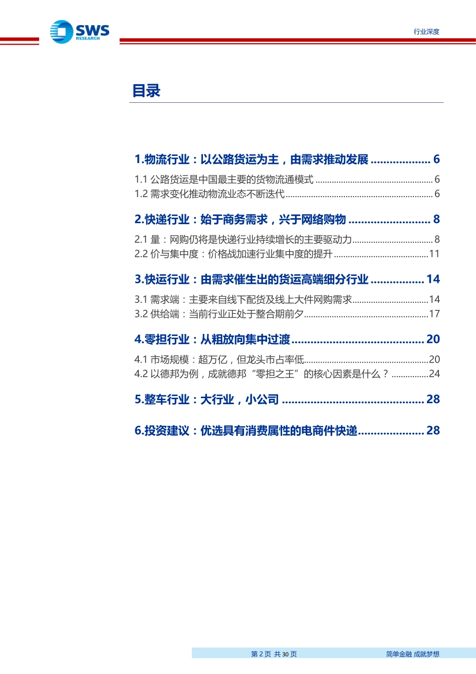 物流行业系列深度报告之一：物流行业分析框架需求如何推动行业发展？-20190612-申万宏源-30页.pdf_第3页