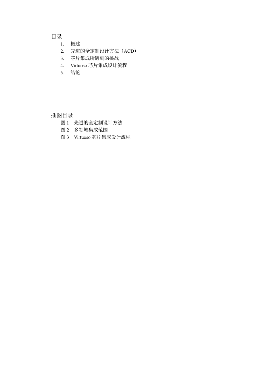 芯片设计流程.pdf_第2页