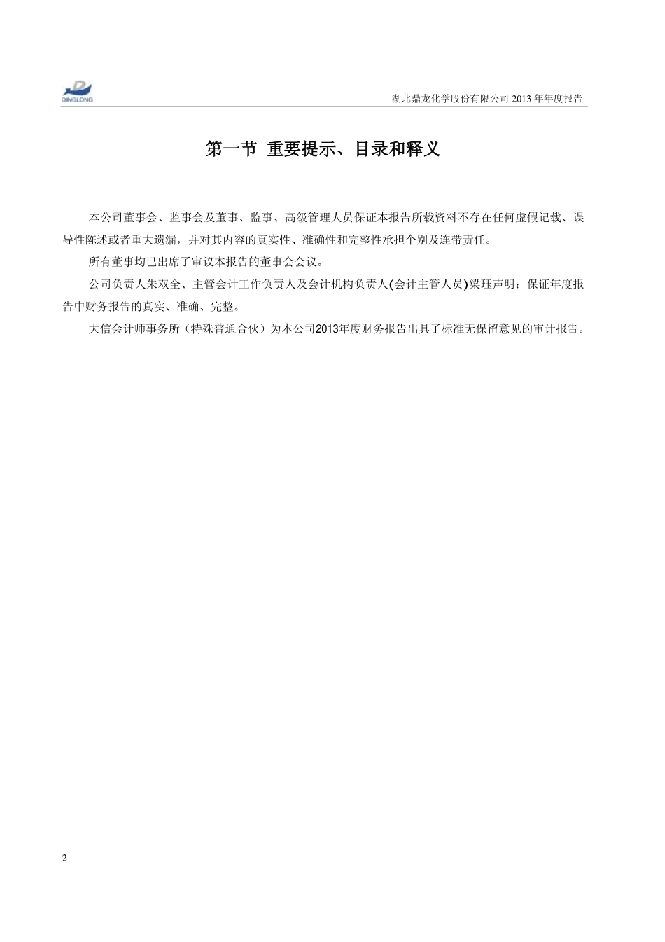 300054_2013_鼎龙股份_2013年年度报告_2014-02-14.pdf_第2页