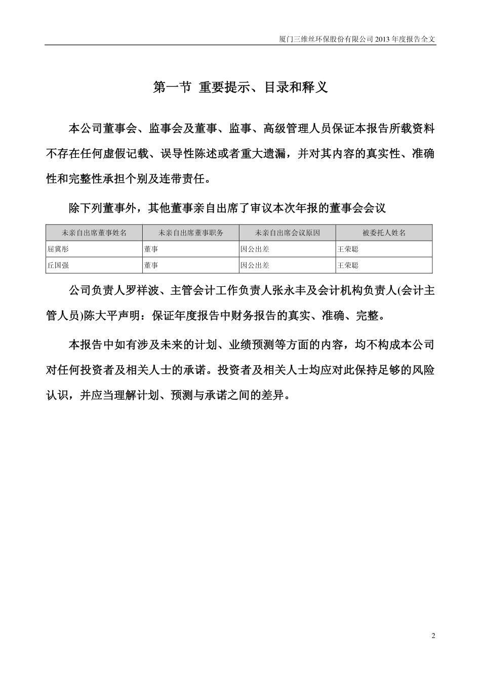 300056_2013_三维丝_2013年年度报告_2014-03-31.pdf_第2页