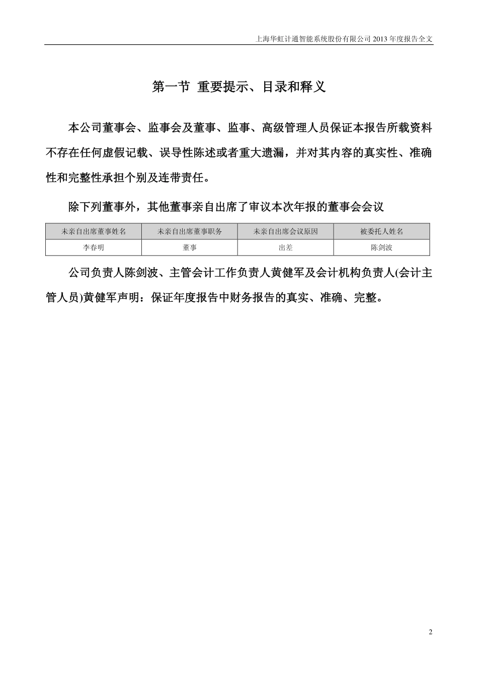 300330_2013_华虹计通_2013年年度报告_2014-04-22.pdf_第2页