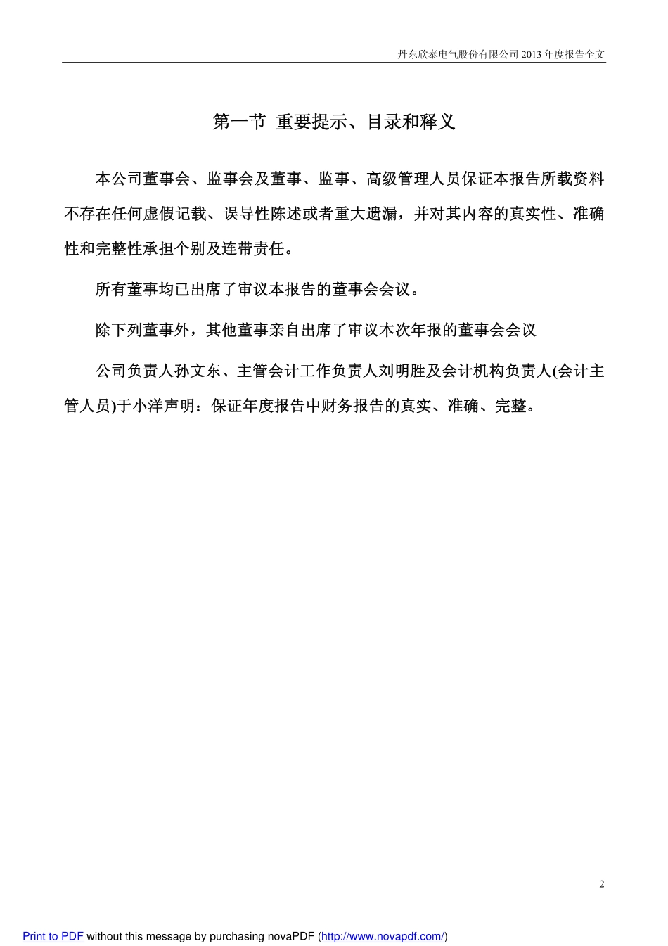 300372_2013_欣泰电气_2013年年度报告_2014-04-14.pdf_第2页
