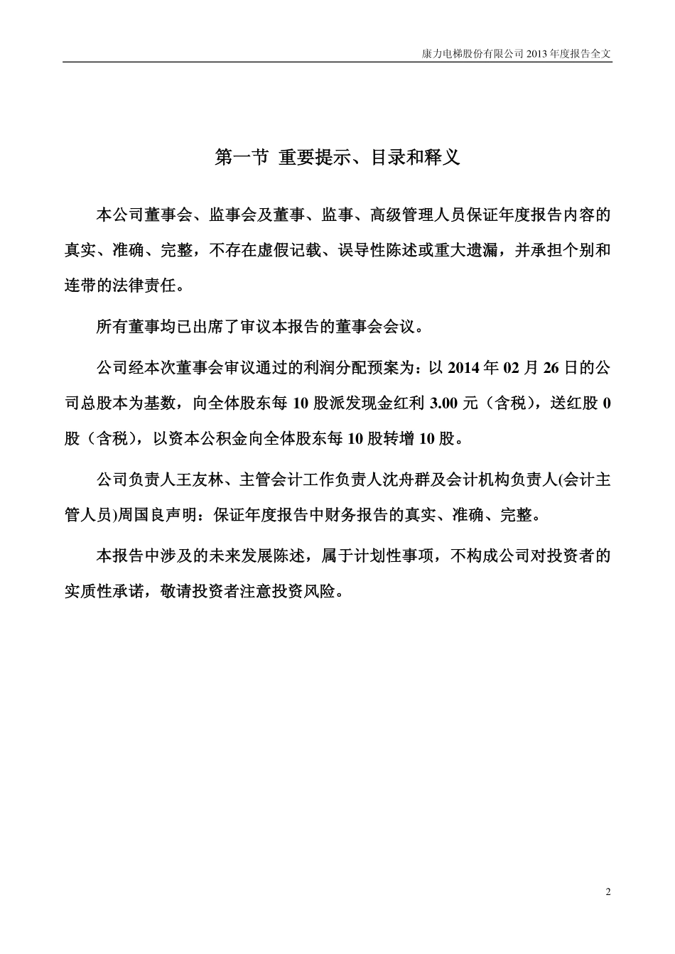 002367_2013_康力电梯_2013年年度报告_2014-02-27.pdf_第2页