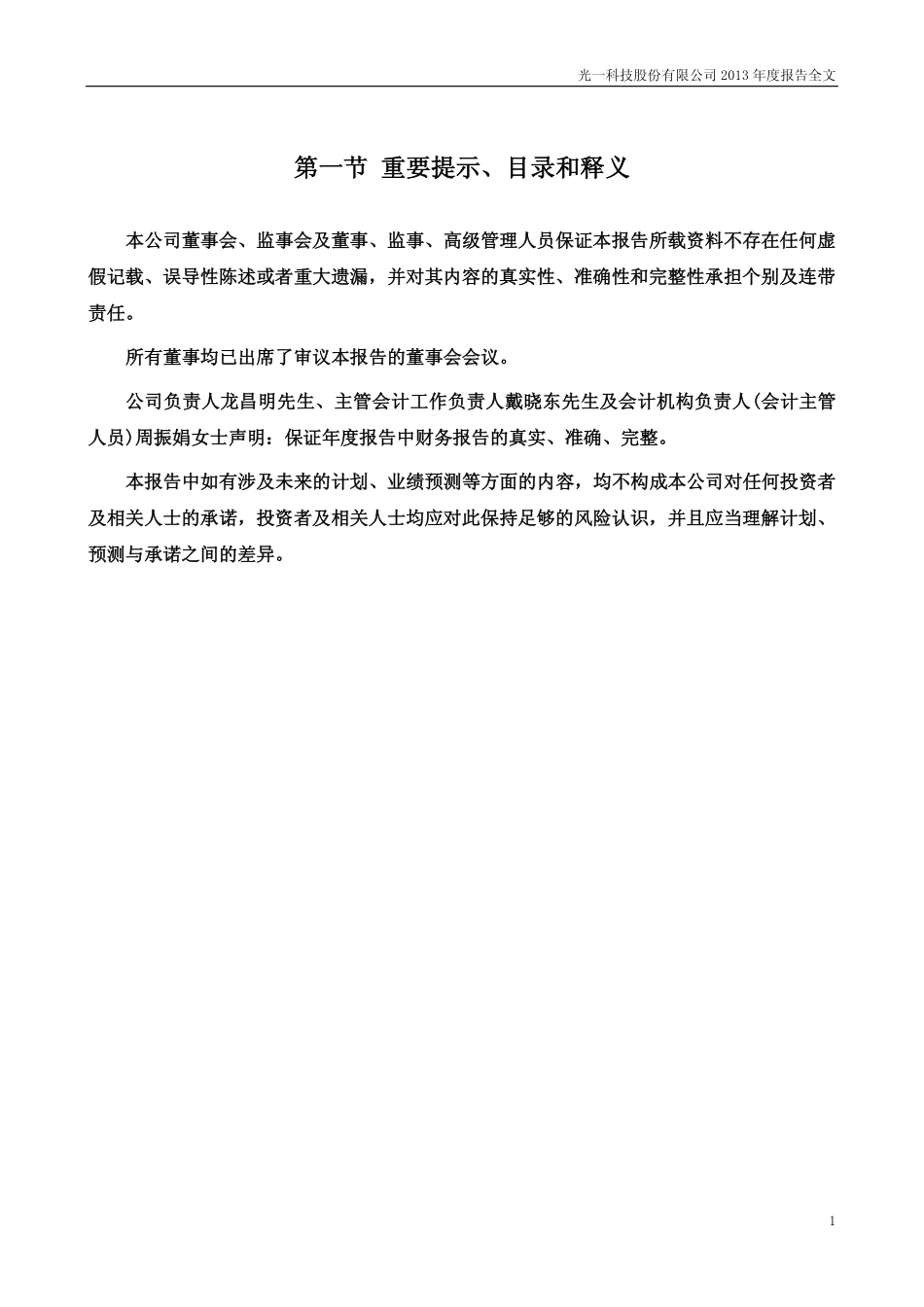 300356_2013_光一科技_2013年年度报告_2014-04-09.pdf_第2页