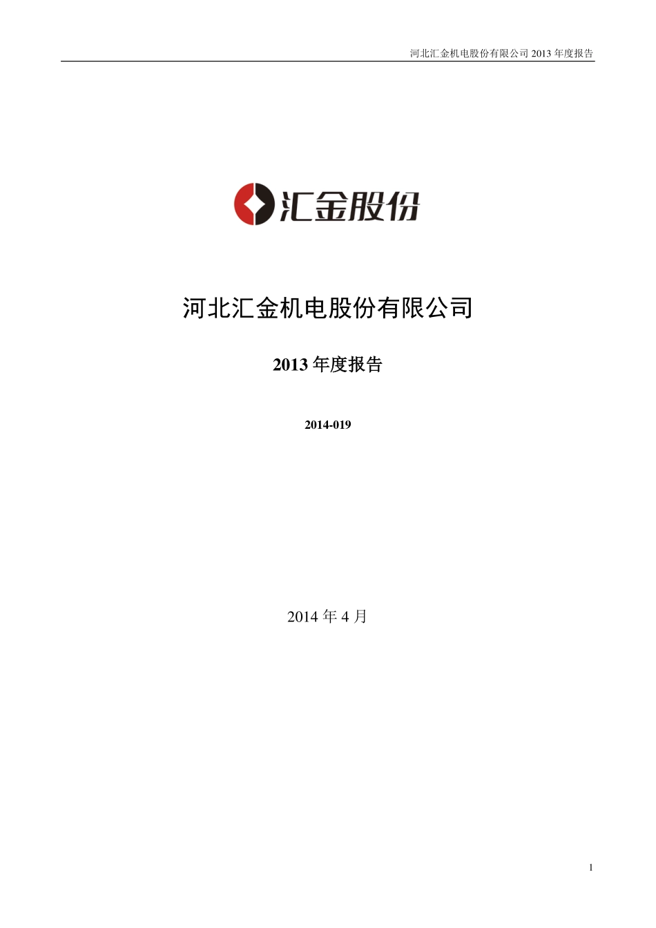 300368_2013_汇金股份_2013年年度报告_2014-04-02.pdf_第1页