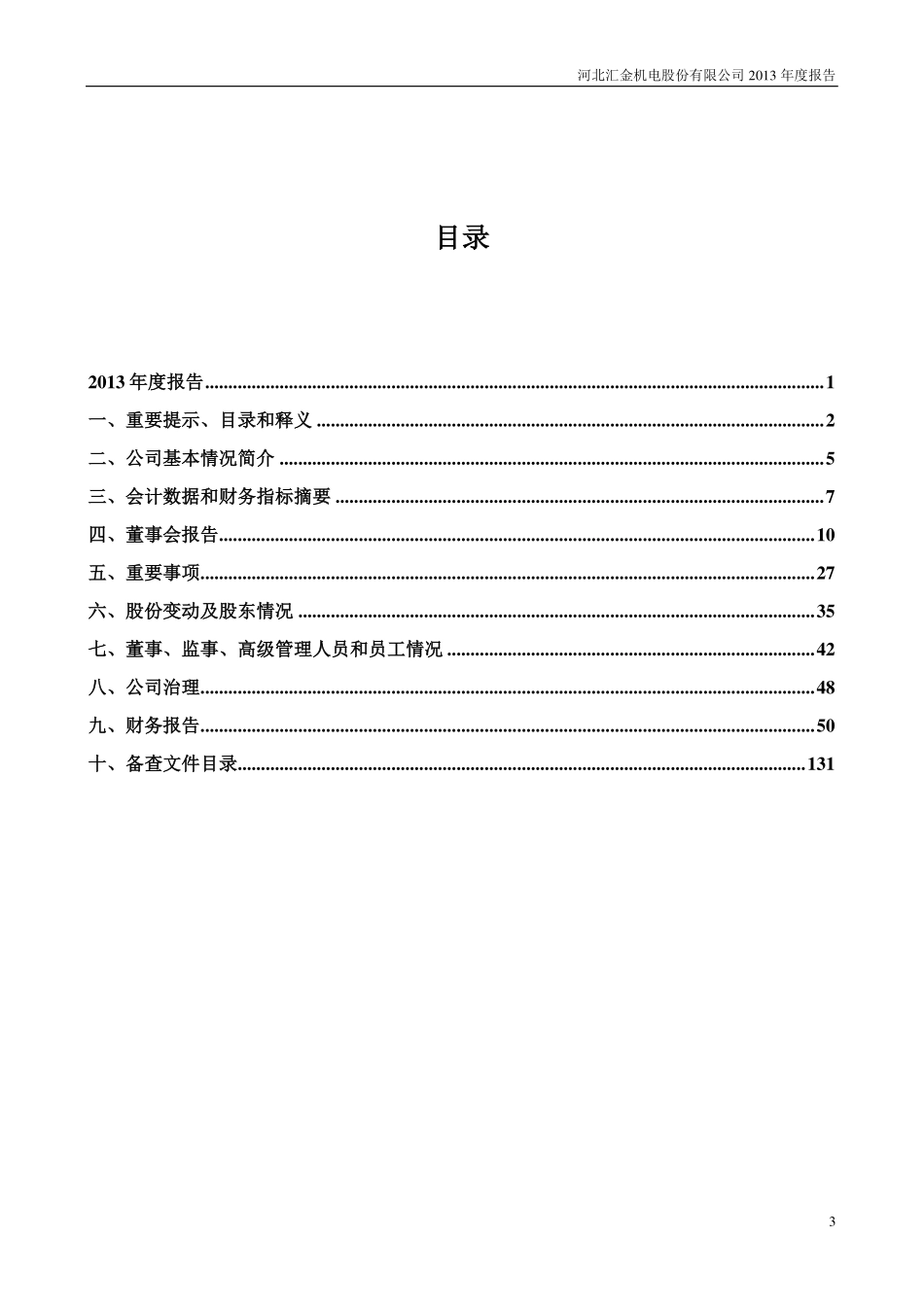 300368_2013_汇金股份_2013年年度报告_2014-04-02.pdf_第3页