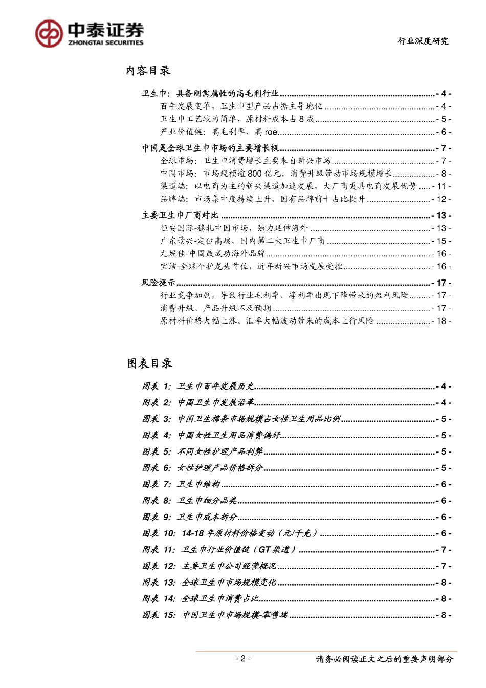 卫生巾行业深度报告：八百亿市场的角逐看王者花落谁家-20190707-中泰证券-19页.pdf_第3页