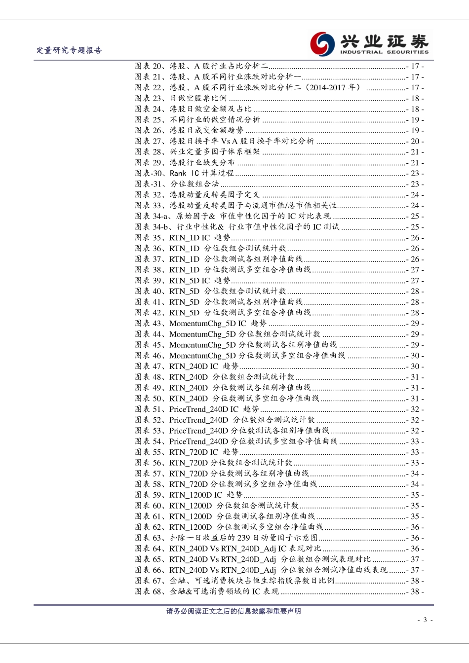 兴业证券_20180603_宽客眼中的港股那些事儿系列一：港股特征＆动量反转效应研究.pdf_第3页