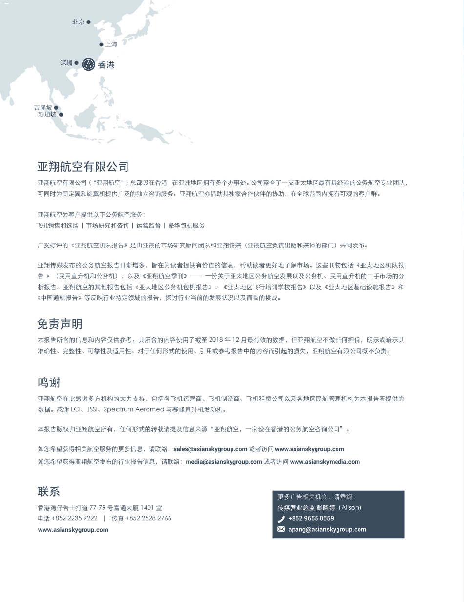 亚翔航空-2018年亚太区民用直升机机队报告-2019.3-56页.pdf_第3页