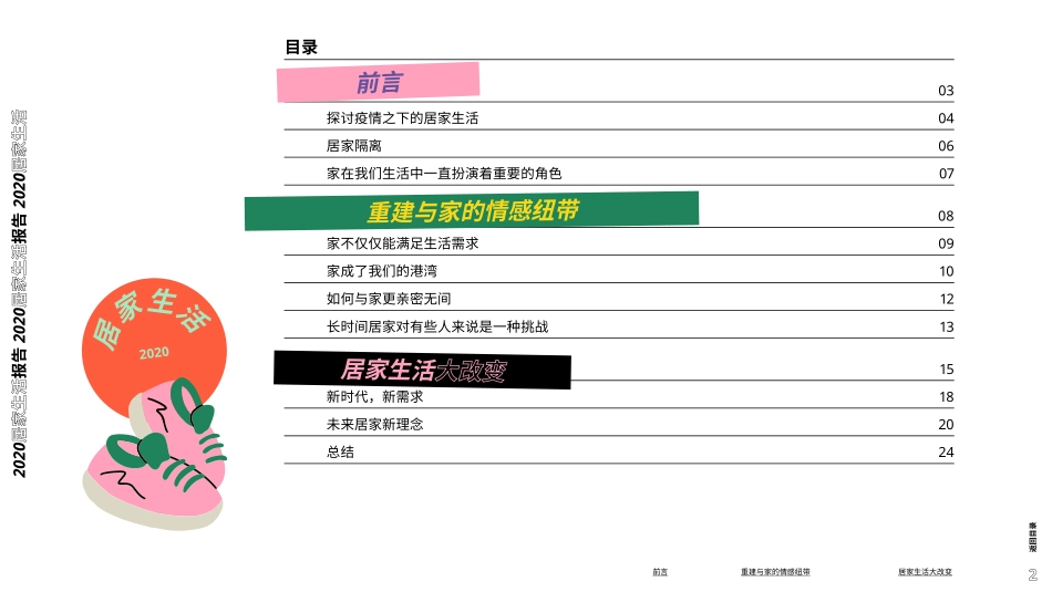 宜家-2020家居生活报告-2021.1-25页 (2).pdf_第2页