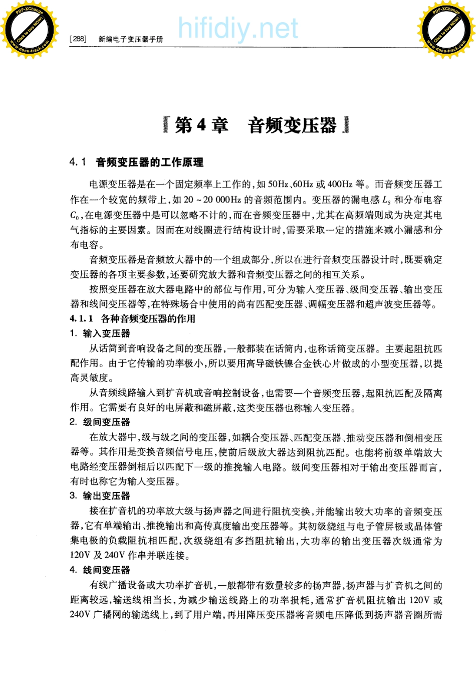 音频变压器手册.pdf_第1页