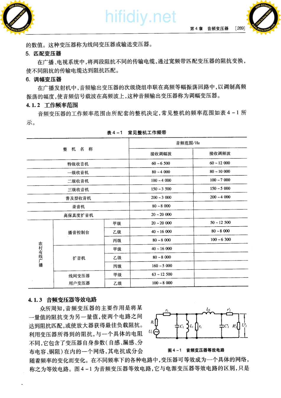 音频变压器手册.pdf_第2页