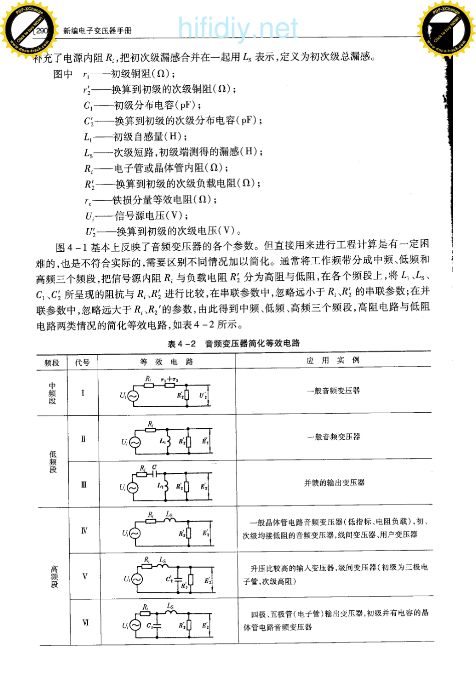 音频变压器手册.pdf_第3页