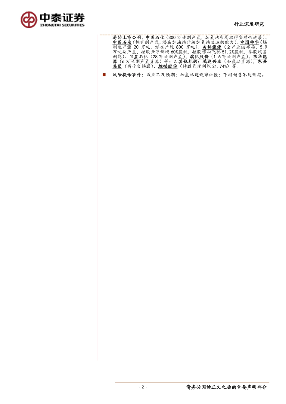 新能源行业深度报告：氢能产业迎来政策、技术和市场机遇-20190505-中泰证券-32页.pdf_第3页