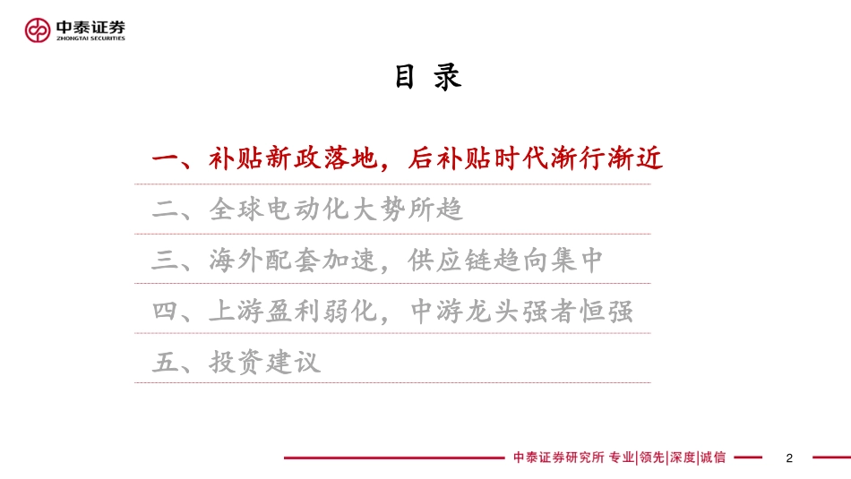 新能源汽车行业2019年中期策略：后补贴时代渐行渐近电动车全球化拉开序幕-20190606-中泰证券-32页 (2).pdf_第3页