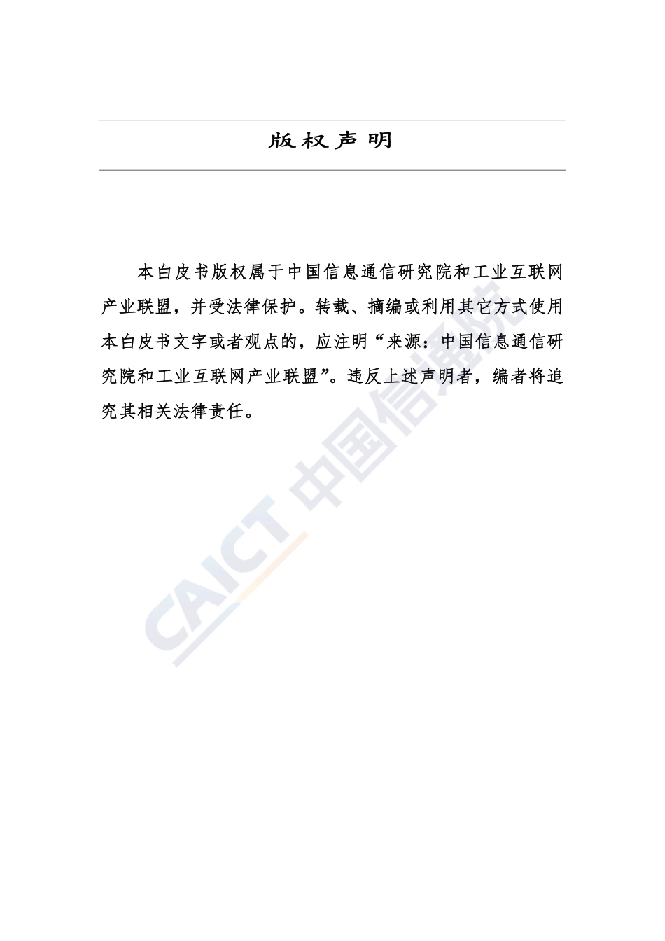 信通院-离散制造业边缘计算解决方案白皮书 （征求意见稿）-2019.9-45页.pdf_第3页