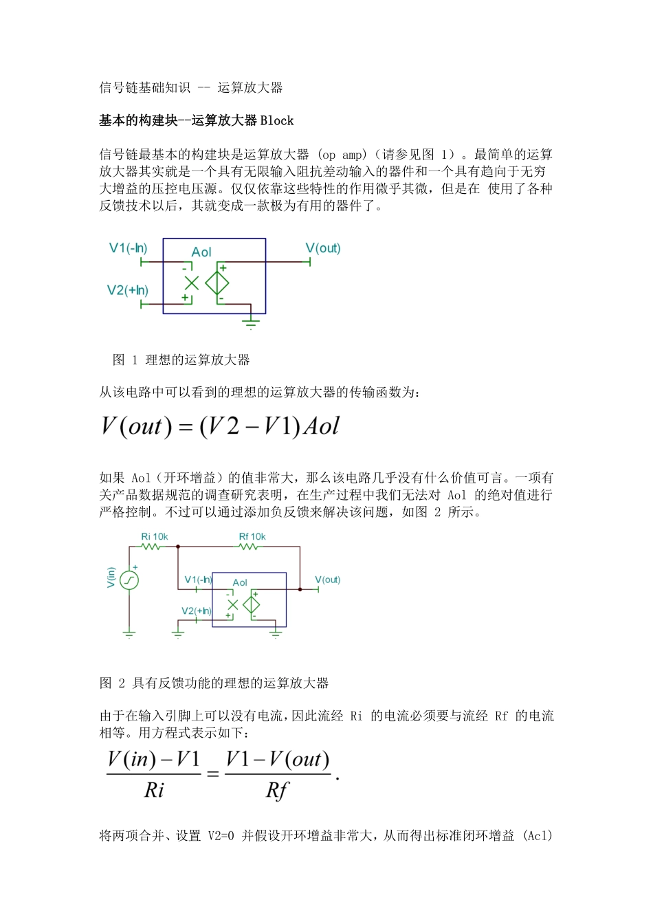 运算放大器 —— 信号链基础知识.pdf_第1页