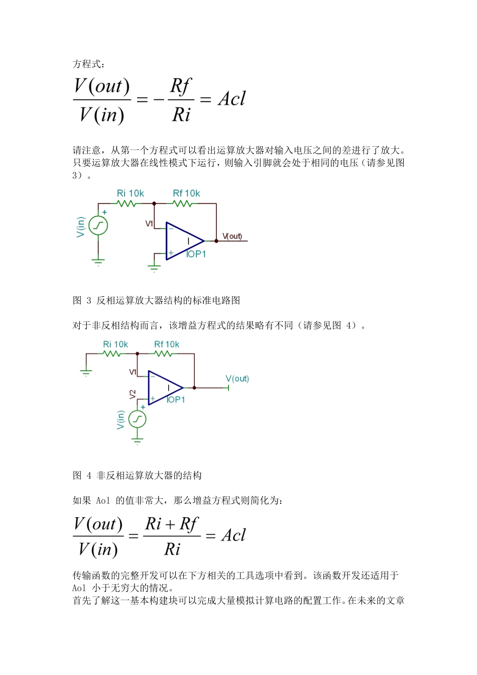 运算放大器 —— 信号链基础知识.pdf_第2页