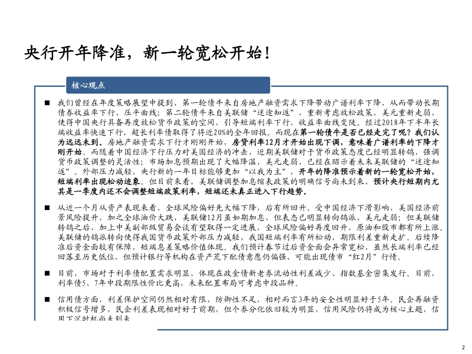 债券相对价值体系跟踪第15期：央行开年降准新一轮宽松开始！-20190116-中金公司-22页.pdf_第3页