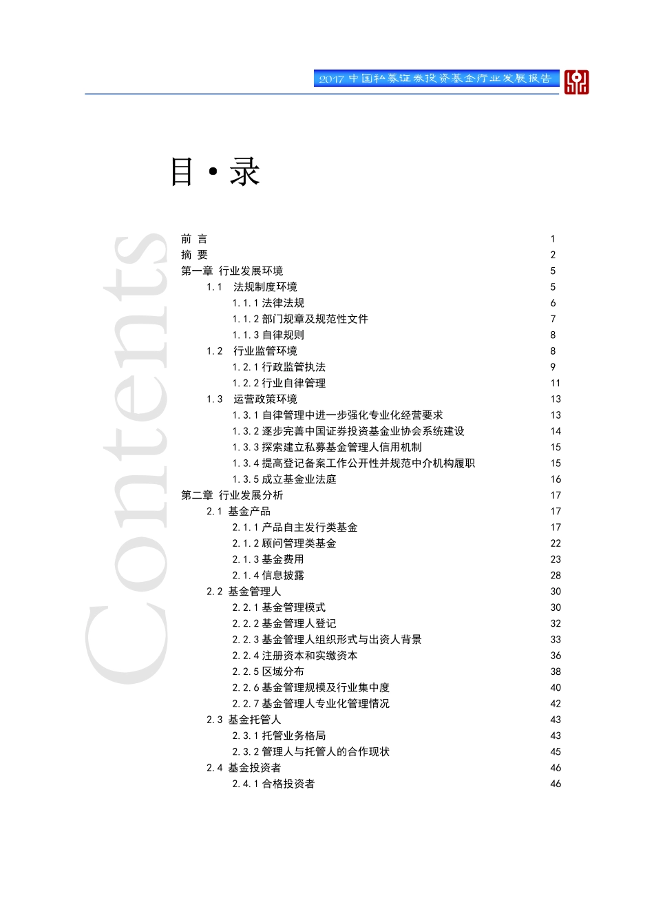 证券投资基金协会-中国私募证券投资基金行业发展报告（2017）-2019.1-74页.pdf_第3页