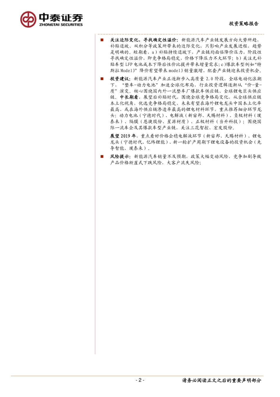 新能源汽车行业2019年春季投资策略：从电动车全球供应链视角寻找确定性溢价-20190313-中泰证券-39页 (4).pdf_第3页