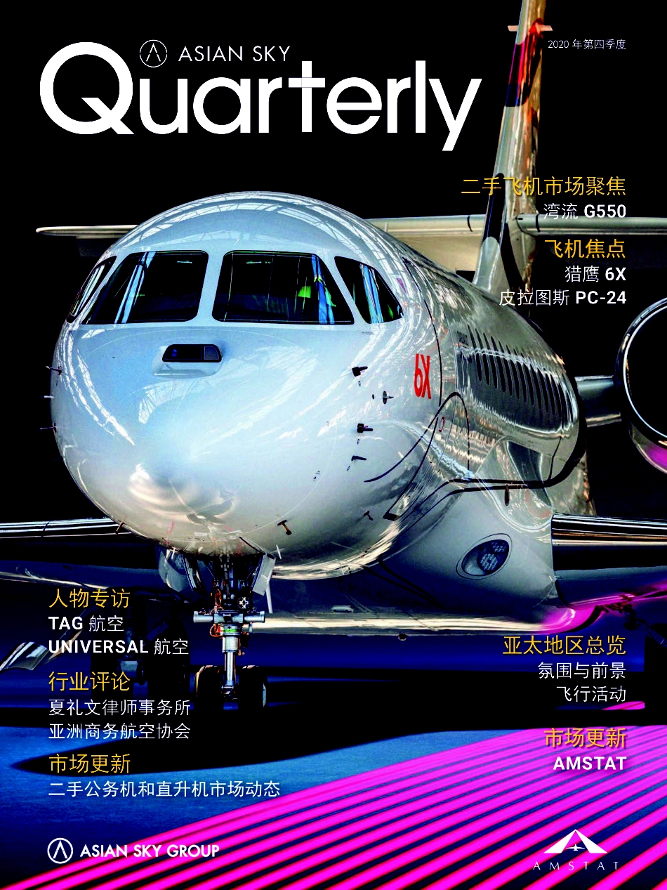亚翔航空-亚翔航空季刊 （2020年第四季度）-2021.2-80页 (2).pdf_第1页