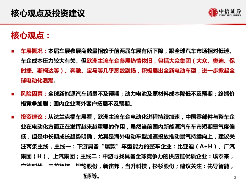 新能源汽车行业专题报告：从电动化视角看2019法兰克福车展-20190917-中信证券-42页 (2).pdf_第3页