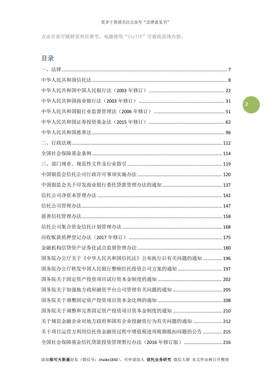 信托业务相关法规汇编（201907）-2019.7-595页.pdf_第3页