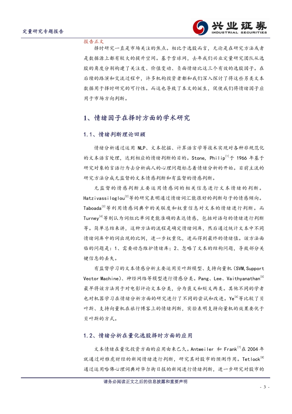 兴业证券_20180409_基于雪球网负面情绪比因子的择时研究.pdf_第3页