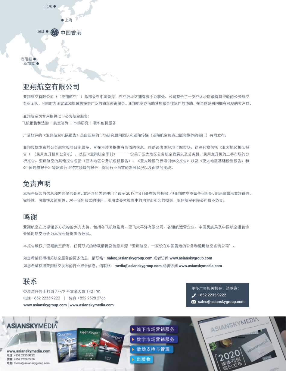 亚翔航空-2019年中国通航产业报告-2019.10-52页.pdf_第3页