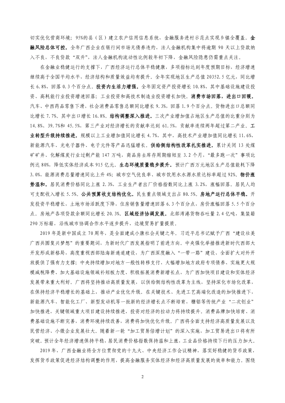 央行-广西壮族自治区金融运行报告（2019）-2019.7-21页.pdf_第3页