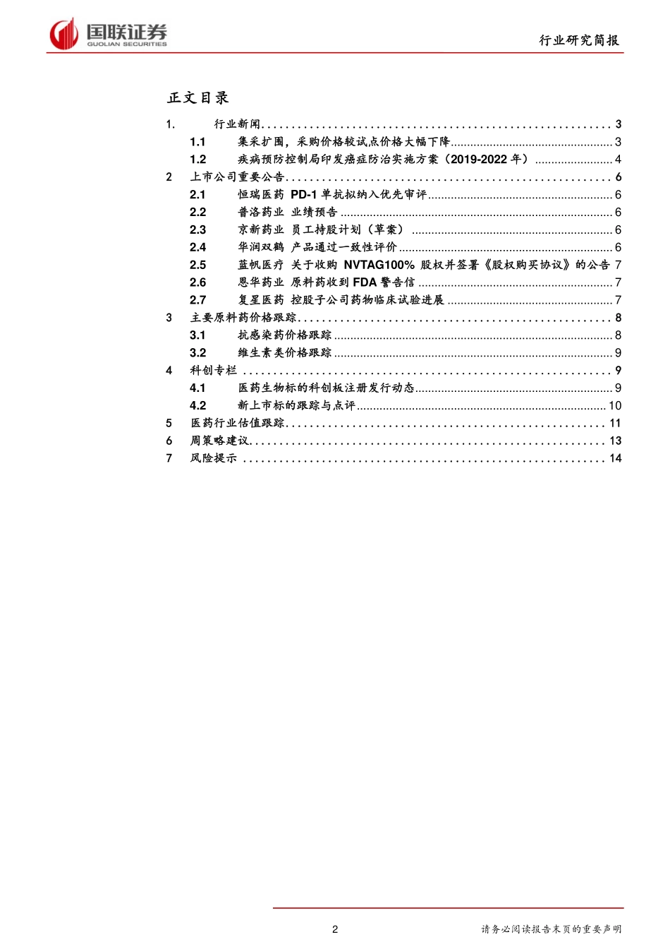 医药生物行业：集采扩围价格较试点再降-20191008-国联证券-16页.pdf_第3页