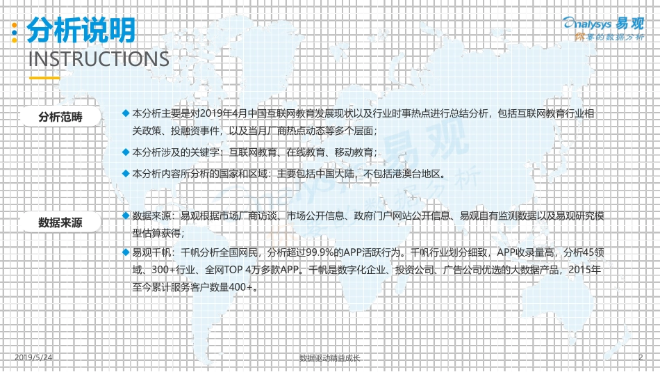 易观-中国互联网教育市场数字化升级月度分析-2019.4-14页.pdf_第3页