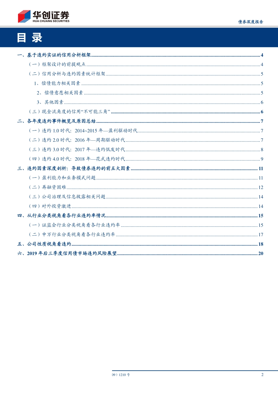 债券违约复盘系列之一：风波初定114个信用债违约主体因素分析汇总-20190429-华创证券-24页.pdf_第3页