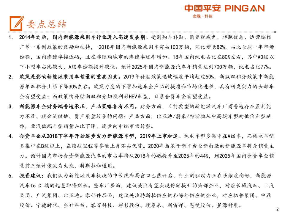 新能源行业：乘用车篇电动车产业链全景图-20191119-平安证券-48页 (2).pdf_第3页