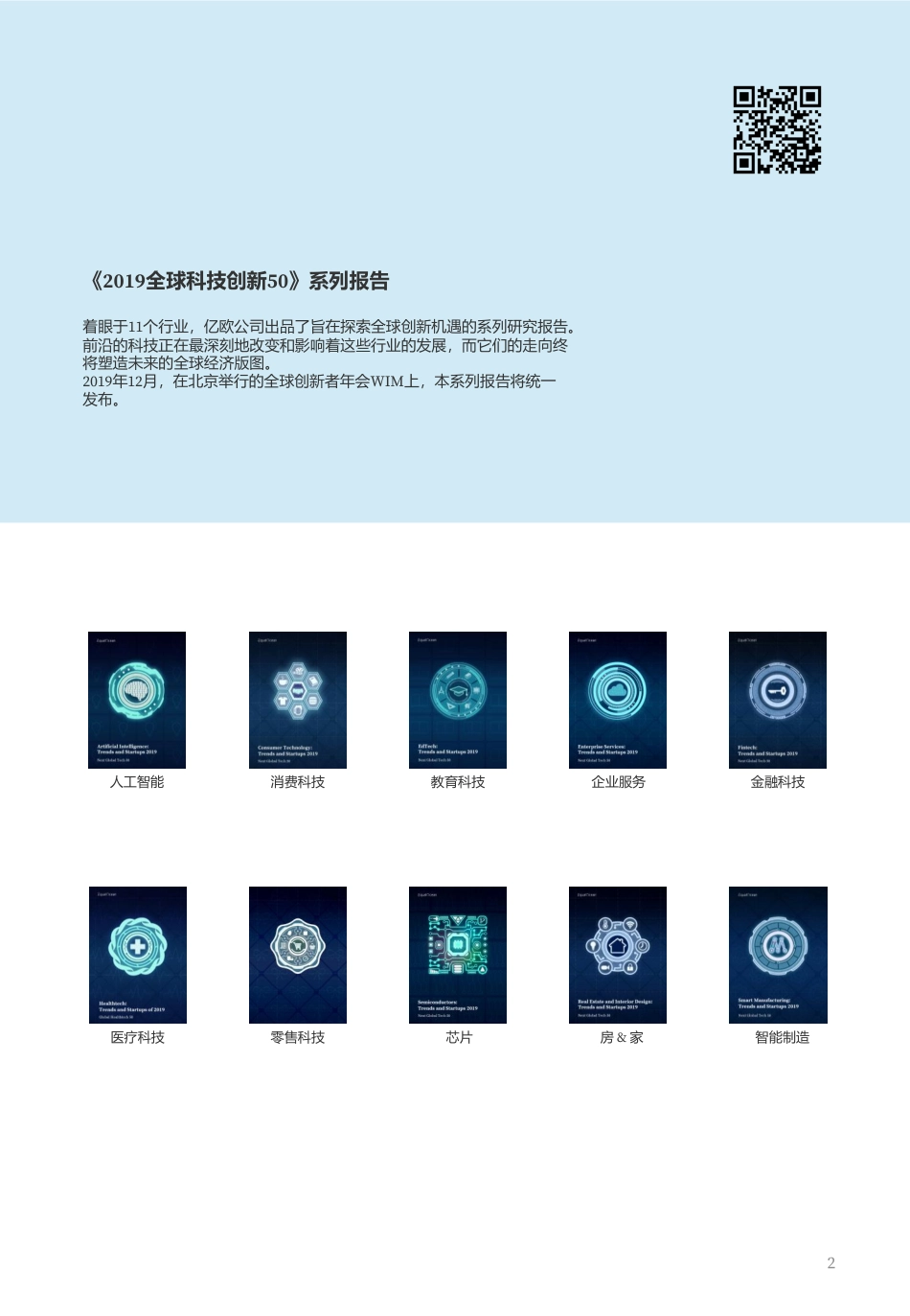 亿欧-2019全球汽车出行创新50-2019.12-20页.pdf_第3页