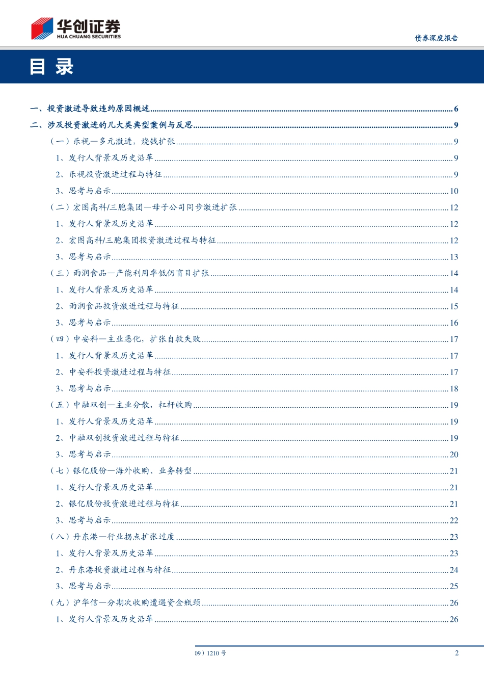 债券违约复盘系列之二：亢龙有悔投资激进导致违约案例汇总-20190511-华创证券-38页.pdf_第3页