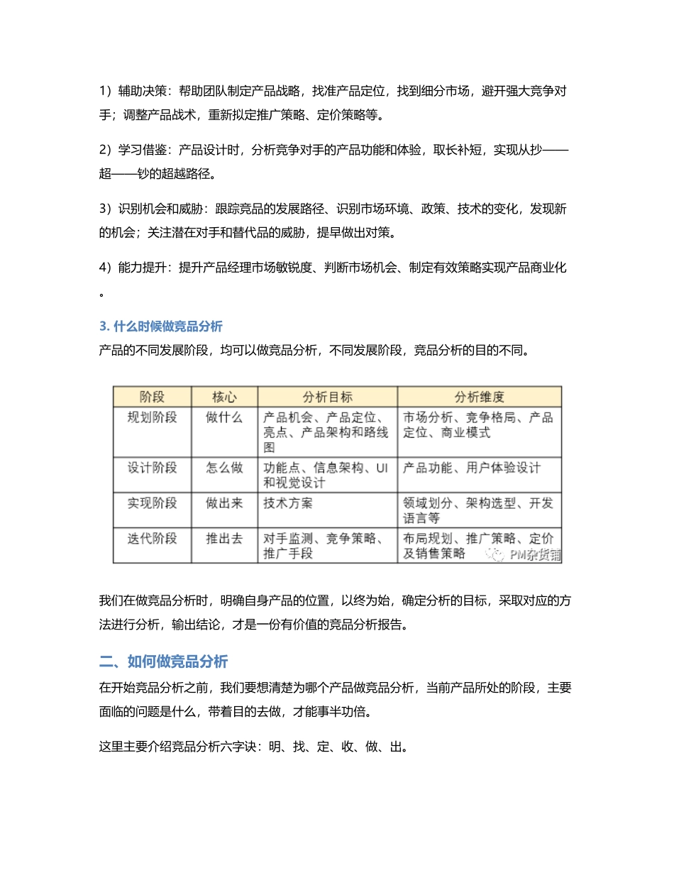 战略：TO B产品如何做竞品分析（3）.pdf_第3页