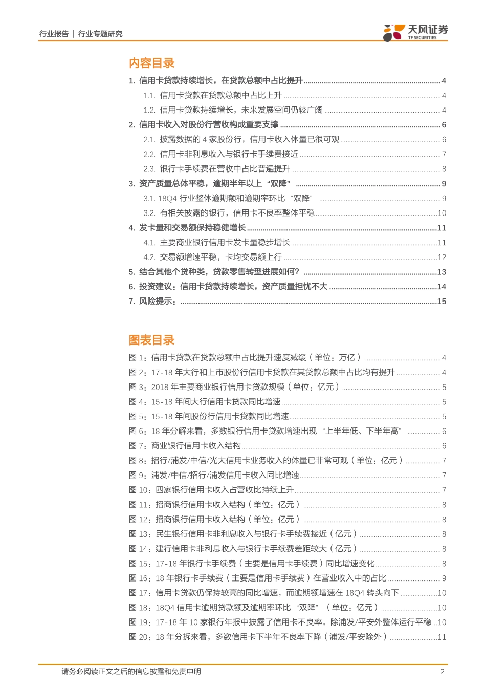银行业：关于信用卡从年报中能看到什么？-20190415-天风证券-16页.pdf_第3页