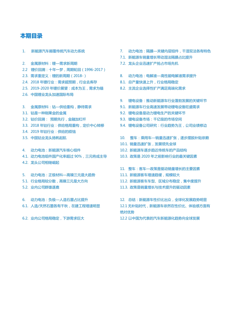新能源汽车行业产业观察05期：解码新能源车全产业链-20190201-国泰君安-108页 (4).pdf_第3页