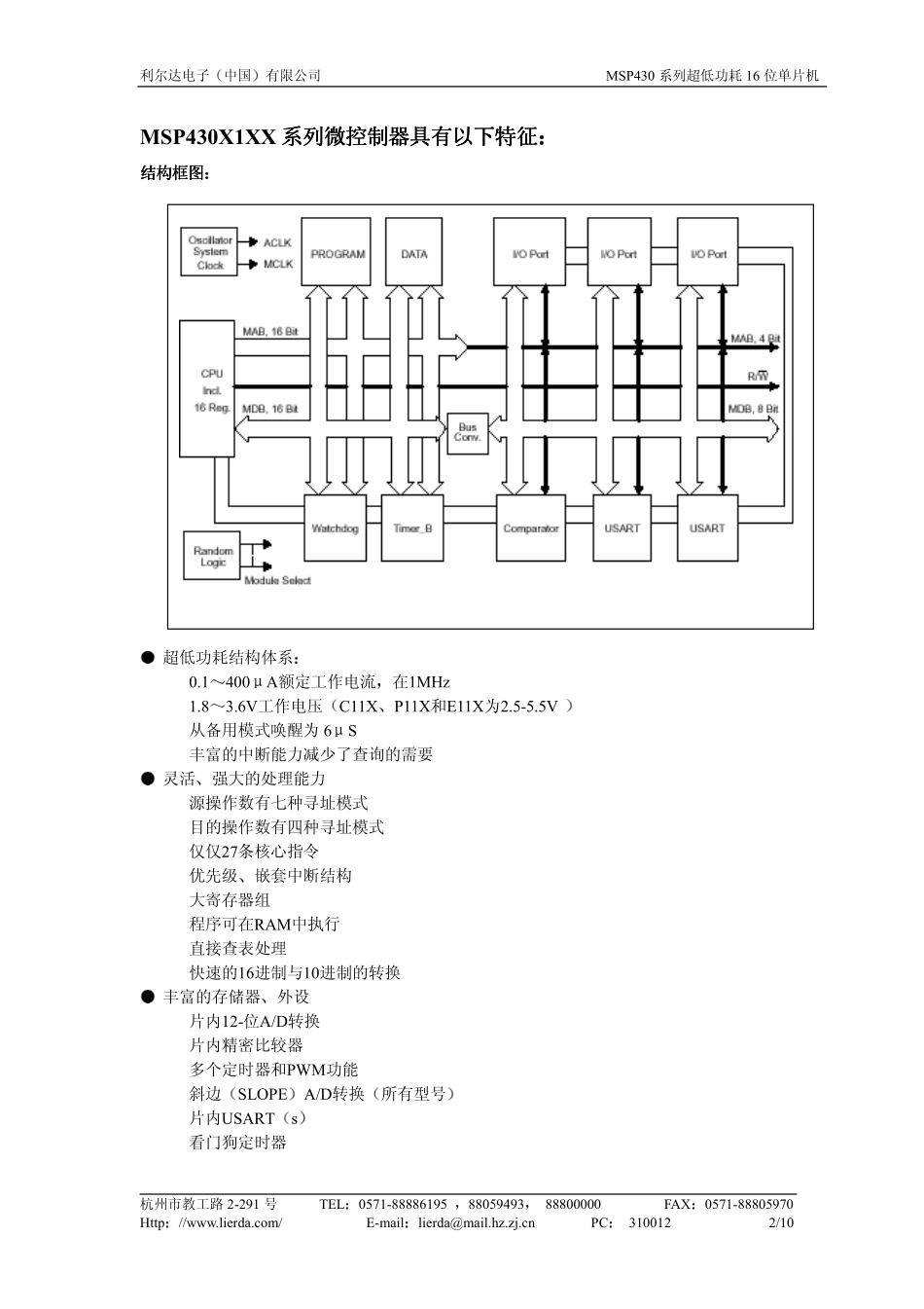 新一代超低功耗16位单片机TI MSP430系列.pdf_第2页