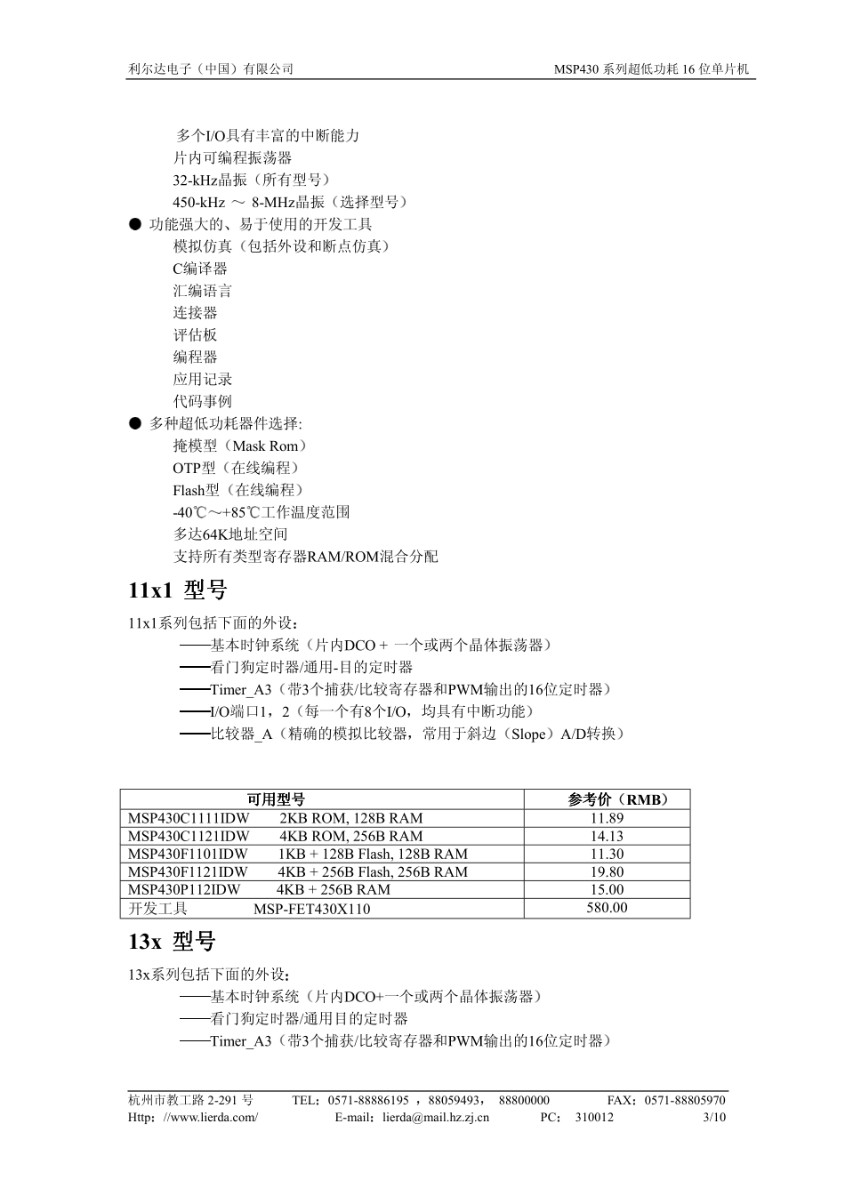 新一代超低功耗16位单片机TI MSP430系列.pdf_第3页