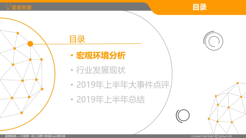 星图数据-星图数据l 2019年上半年中国电商行业发展启示录-2019.10-33页.pdf_第3页