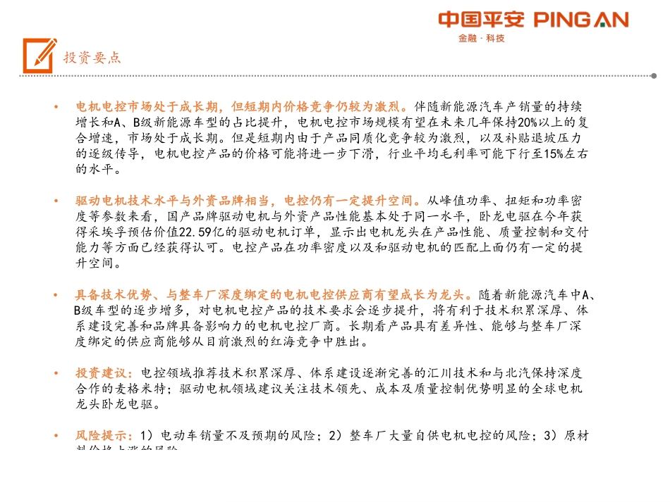 新能源汽车行业电机电控篇：电动车产业链全景图-20190920-平安证券-26页 (2).pdf_第3页