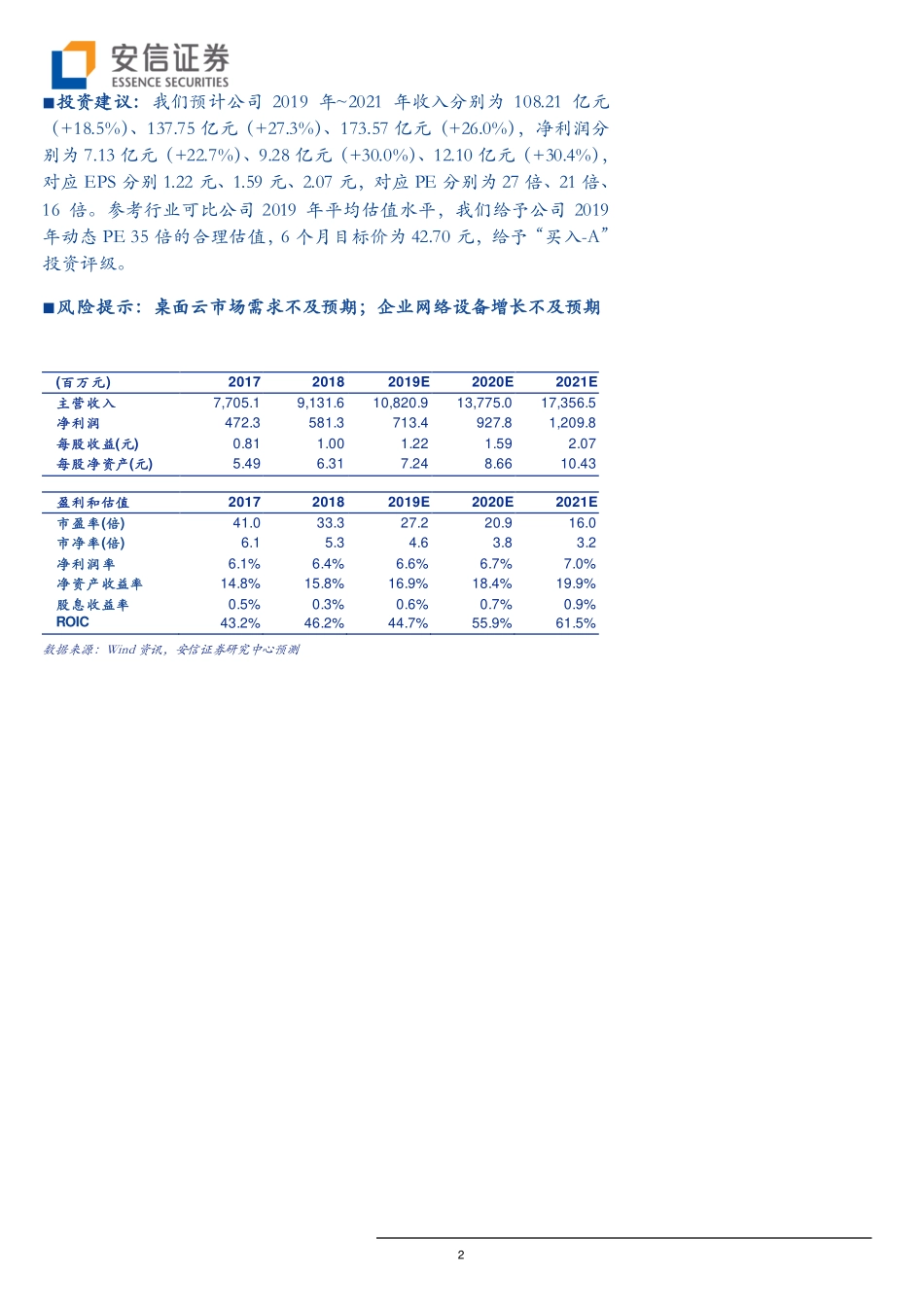 星网锐捷-002396-华为桌面云战略合作开启商业PC全面替换-20190923-安信证券-19页.pdf_第3页